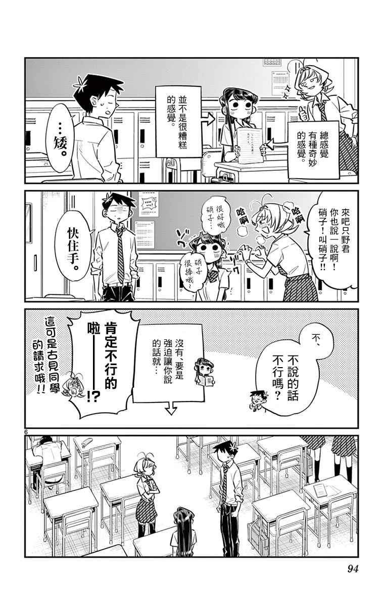 《古见同学有交流障碍症》漫画最新章节第53话免费下拉式在线观看章节第【6】张图片