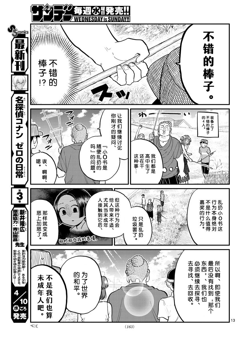 《古见同学有交流障碍症》漫画最新章节第192话免费下拉式在线观看章节第【5】张图片