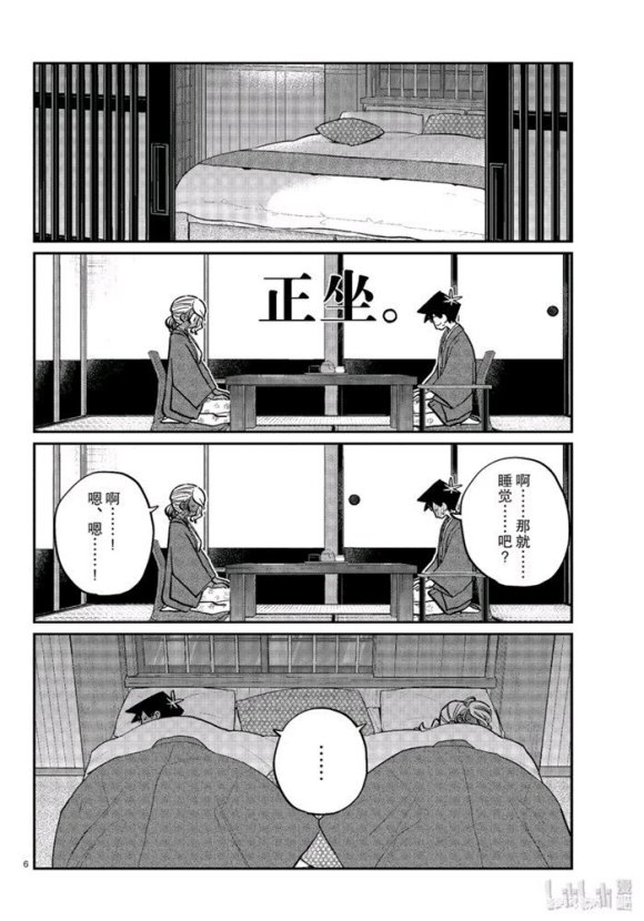 《古见同学有交流障碍症》漫画最新章节第264话免费下拉式在线观看章节第【6】张图片