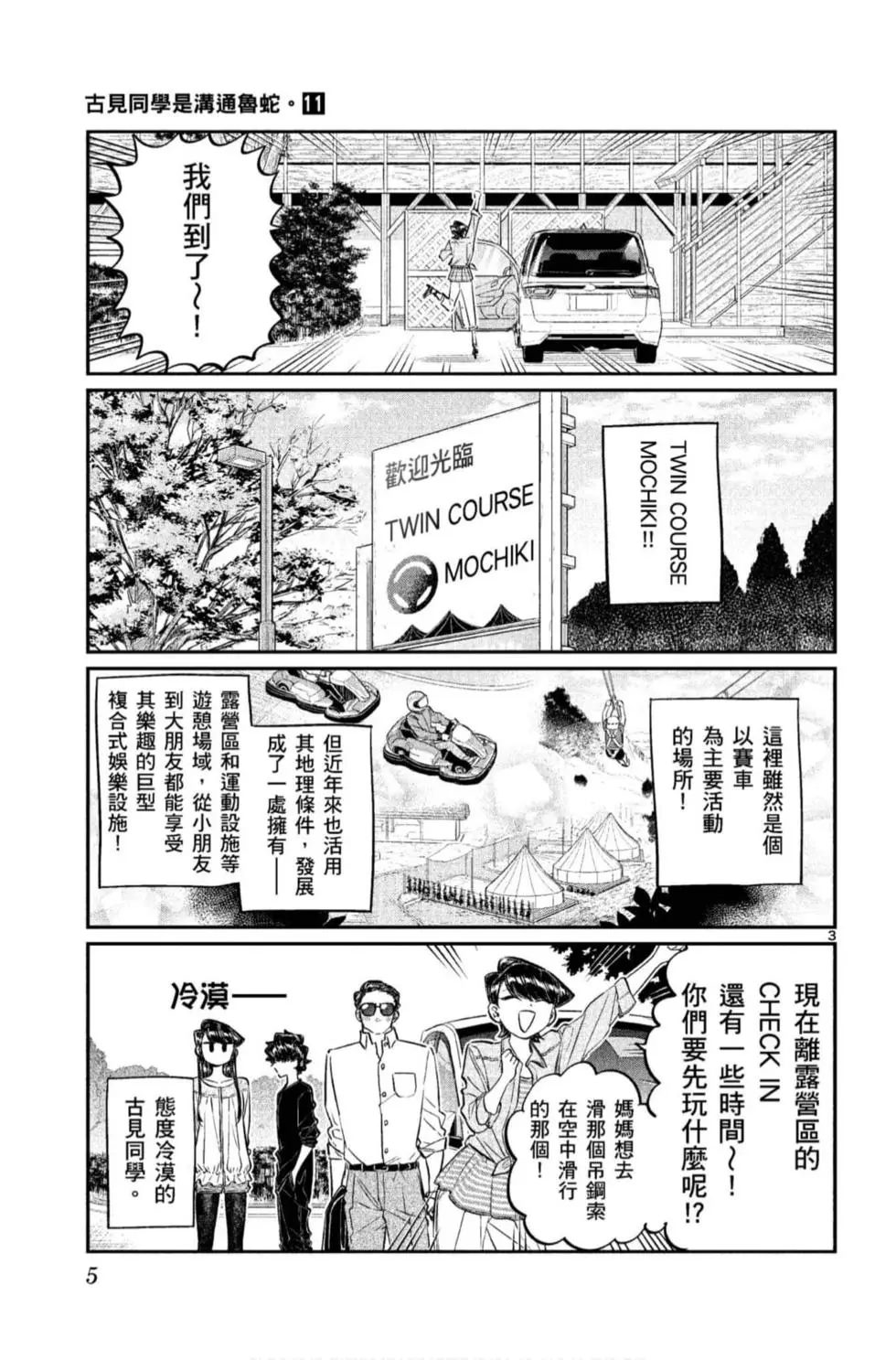 《古见同学有交流障碍症》漫画最新章节第11卷免费下拉式在线观看章节第【6】张图片