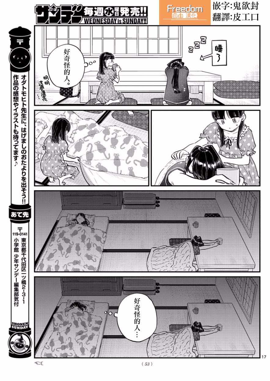 《古见同学有交流障碍症》漫画最新章节第168话 是热牛奶免费下拉式在线观看章节第【17】张图片