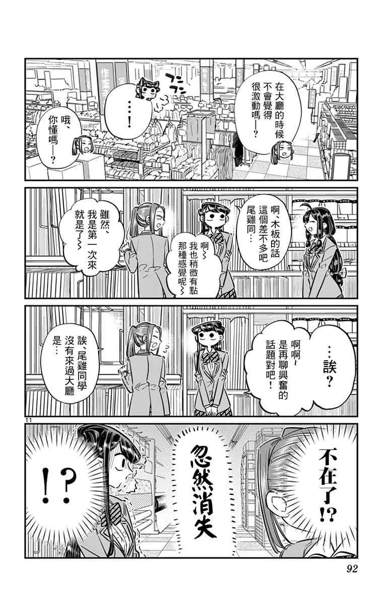 《古见同学有交流障碍症》漫画最新章节第64话 文化祭的准备免费下拉式在线观看章节第【11】张图片