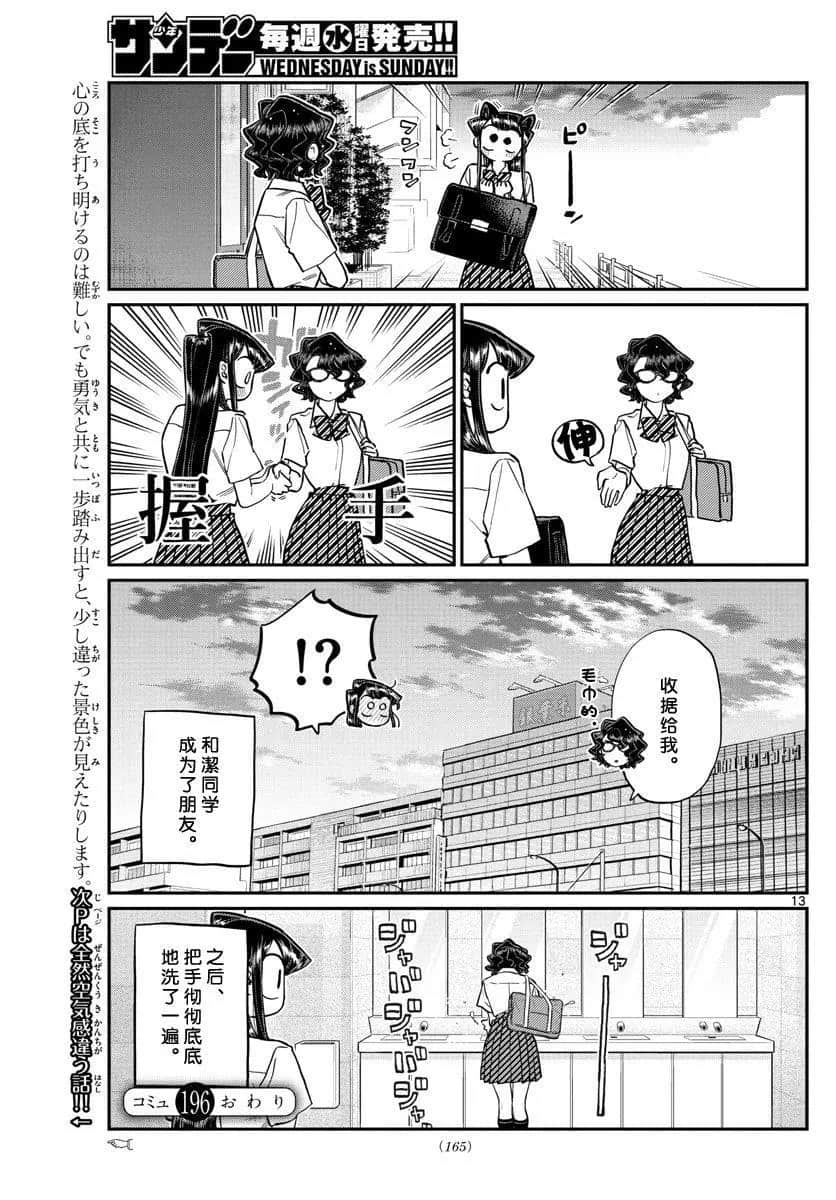 《古见同学有交流障碍症》漫画最新章节第196话免费下拉式在线观看章节第【31】张图片