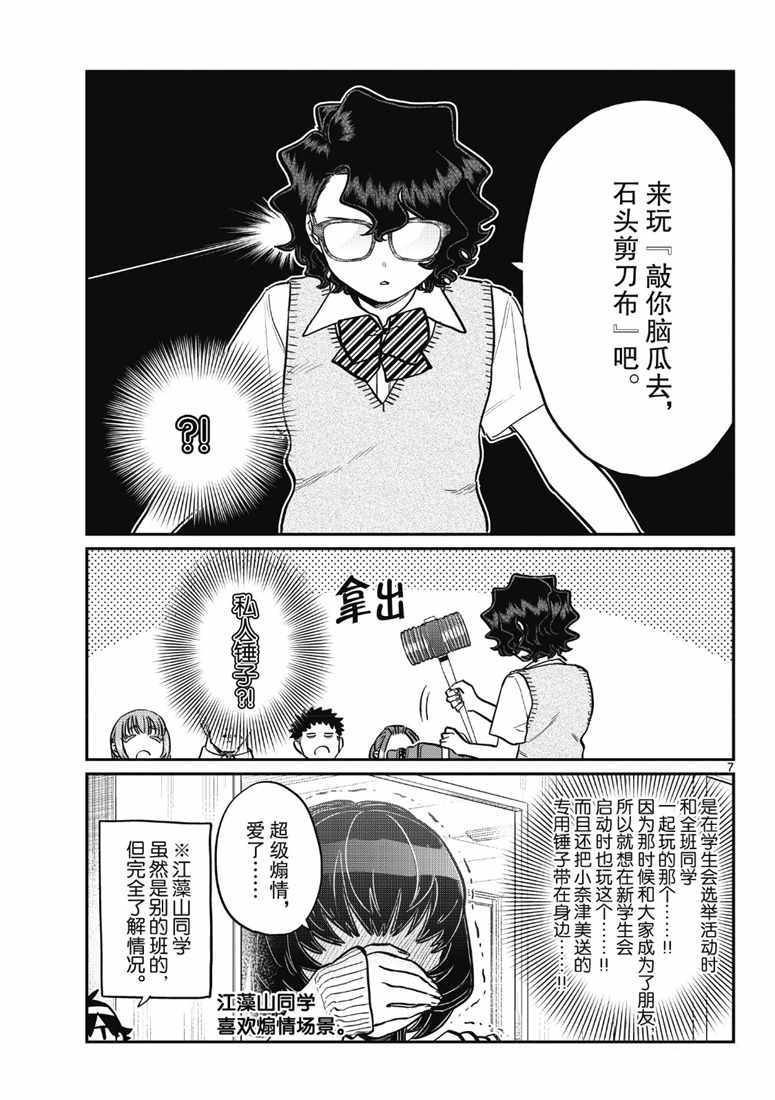 《古见同学有交流障碍症》漫画最新章节第216话免费下拉式在线观看章节第【7】张图片