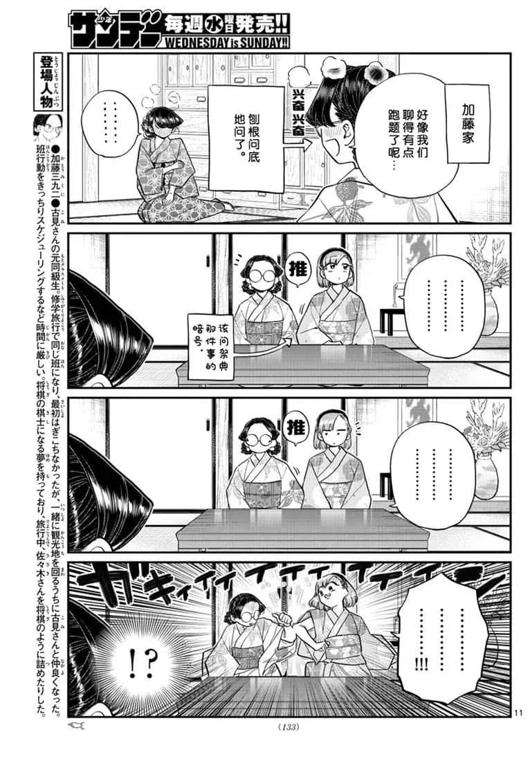 《古见同学有交流障碍症》漫画最新章节第195话免费下拉式在线观看章节第【11】张图片