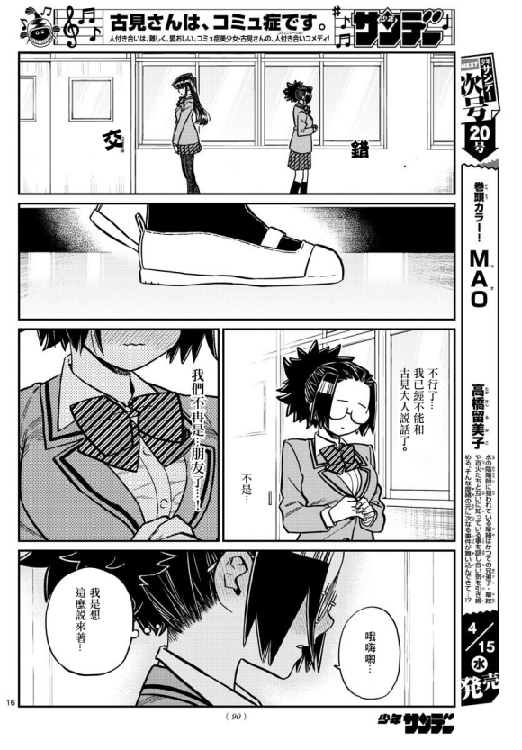 《古见同学有交流障碍症》漫画最新章节第247话免费下拉式在线观看章节第【16】张图片