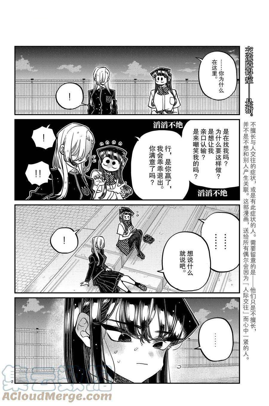 《古见同学有交流障碍症》漫画最新章节第389话免费下拉式在线观看章节第【2】张图片