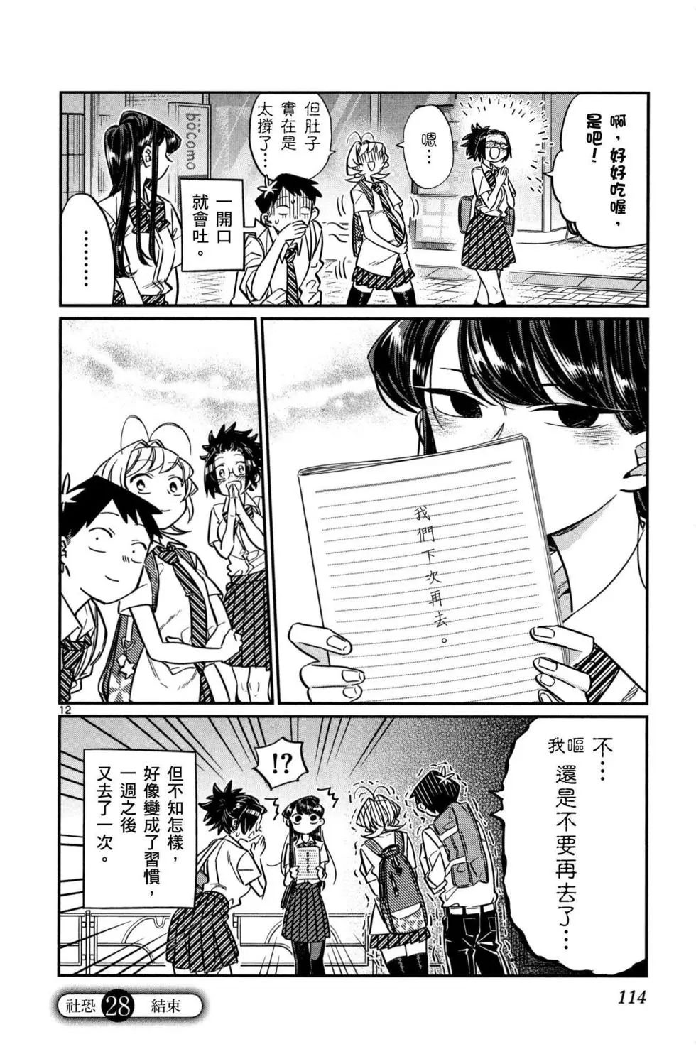 《古见同学有交流障碍症》漫画最新章节第2卷免费下拉式在线观看章节第【115】张图片