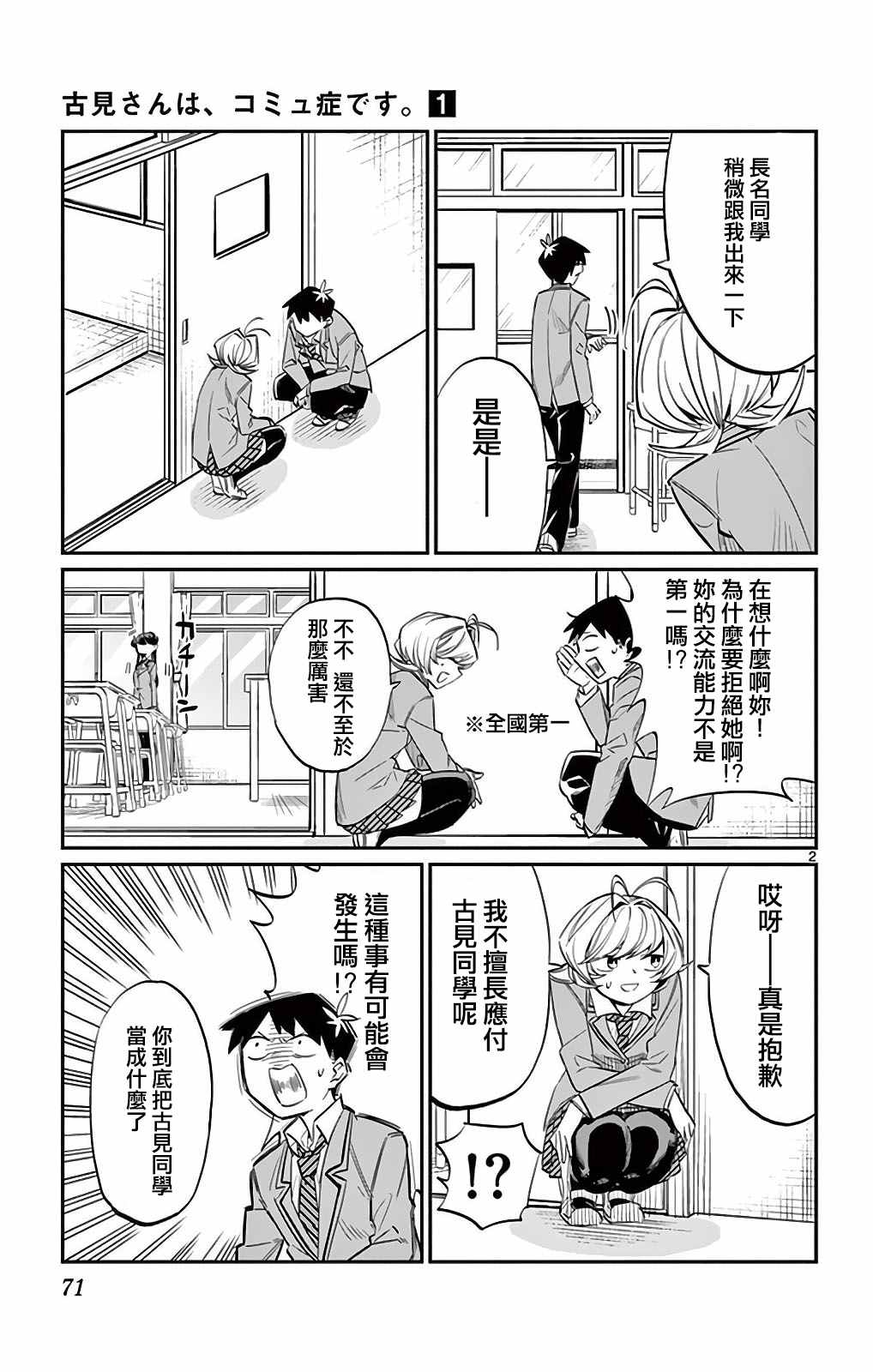 《古见同学有交流障碍症》漫画最新章节第10话 黑历史免费下拉式在线观看章节第【2】张图片