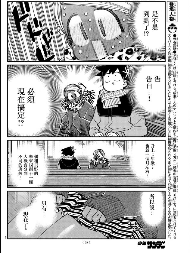 《古见同学有交流障碍症》漫画最新章节第293话 请看我这边免费下拉式在线观看章节第【8】张图片