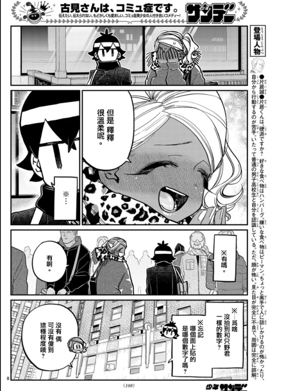 《古见同学有交流障碍症》漫画最新章节第288话 留美子酱和米谷同学免费下拉式在线观看章节第【8】张图片