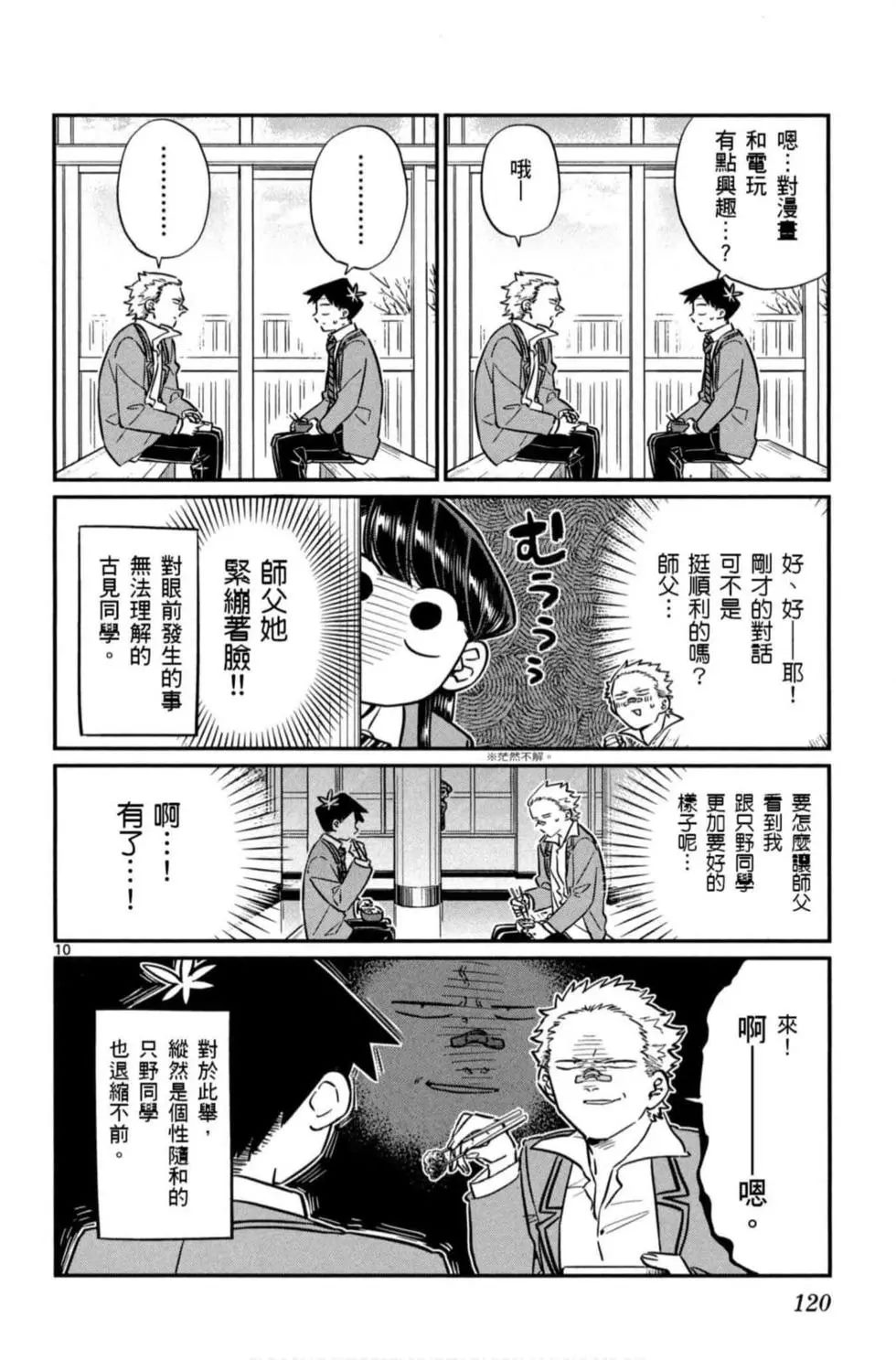 《古见同学有交流障碍症》漫画最新章节第6卷免费下拉式在线观看章节第【121】张图片