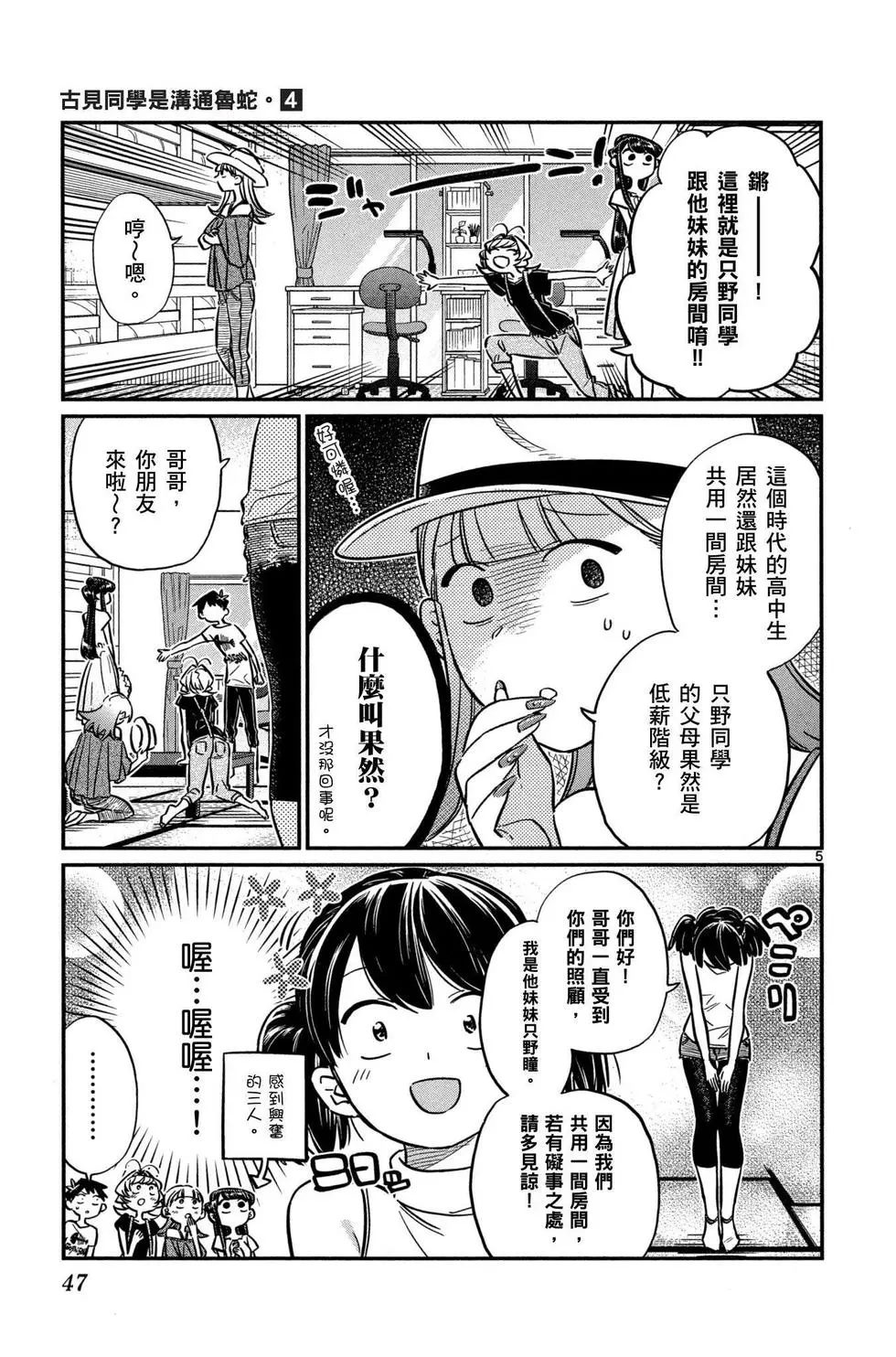 《古见同学有交流障碍症》漫画最新章节第4卷免费下拉式在线观看章节第【48】张图片