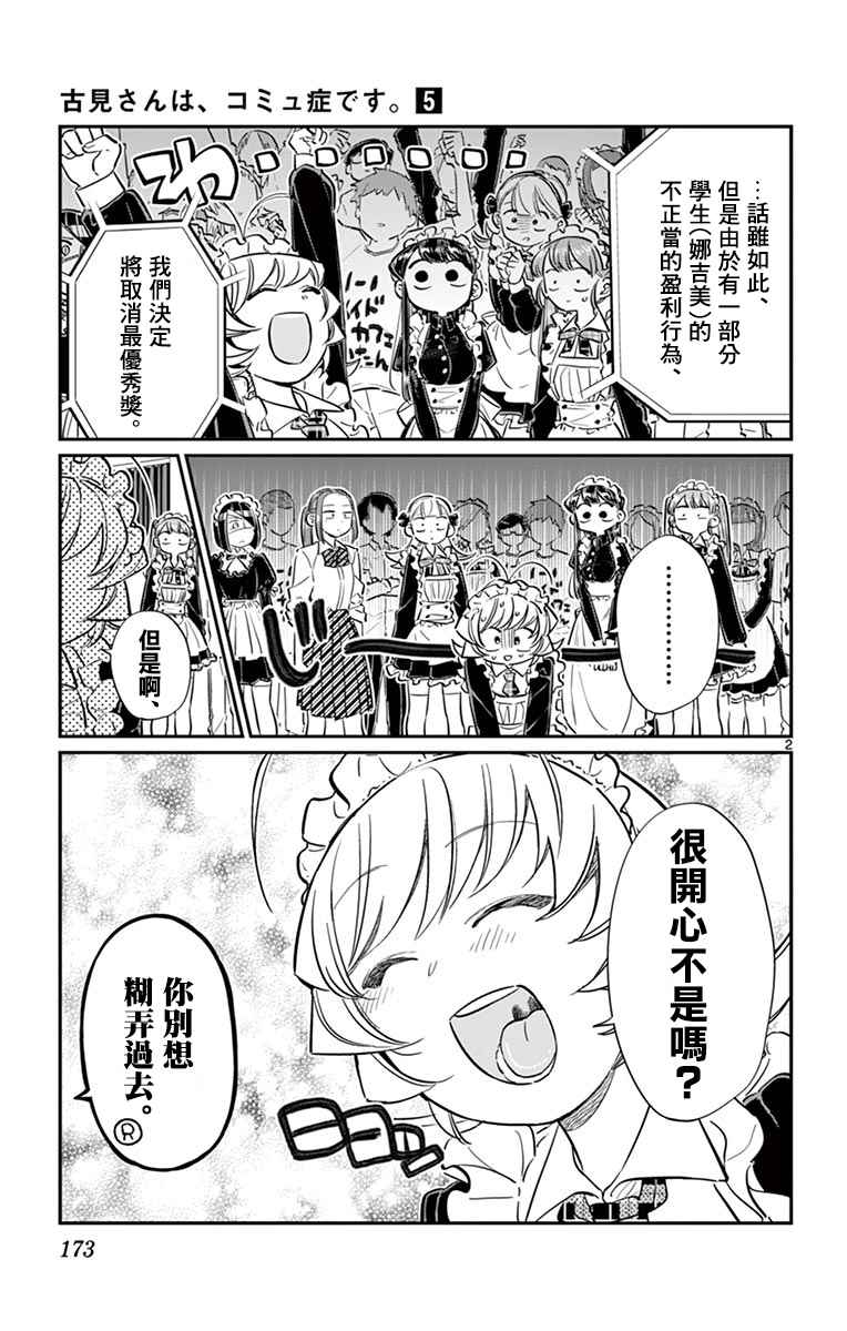 《古见同学有交流障碍症》漫画最新章节第72话 后夜祭免费下拉式在线观看章节第【2】张图片