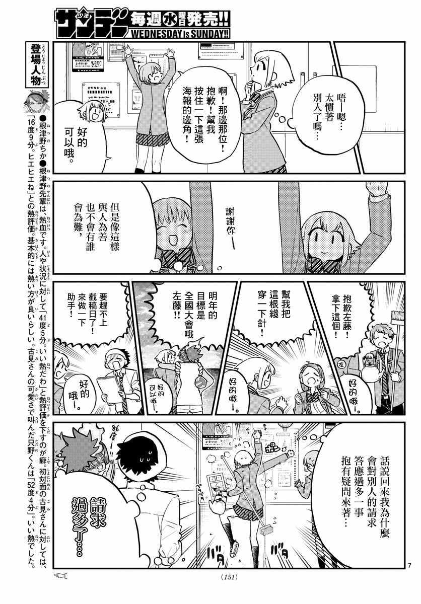 《古见同学有交流障碍症》漫画最新章节第122话 甜真。免费下拉式在线观看章节第【7】张图片