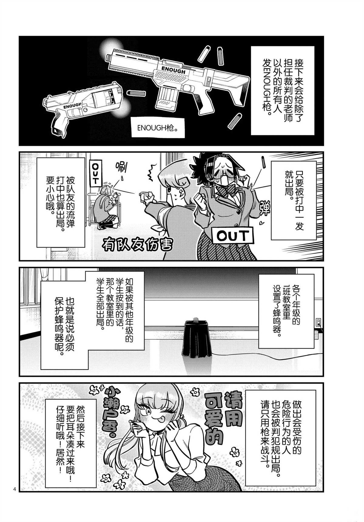 《古见同学有交流障碍症》漫画最新章节第330话 试看版免费下拉式在线观看章节第【4】张图片