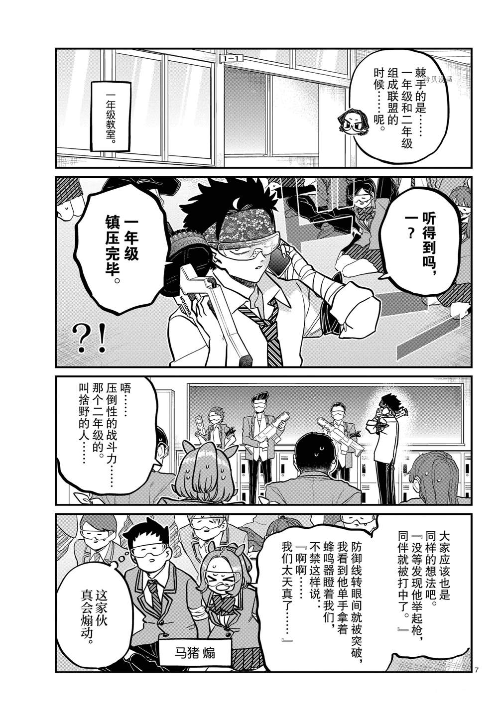 《古见同学有交流障碍症》漫画最新章节第331话 试看版免费下拉式在线观看章节第【7】张图片