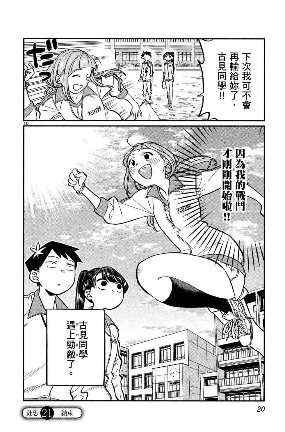 《古见同学有交流障碍症》漫画最新章节第2卷免费下拉式在线观看章节第【21】张图片