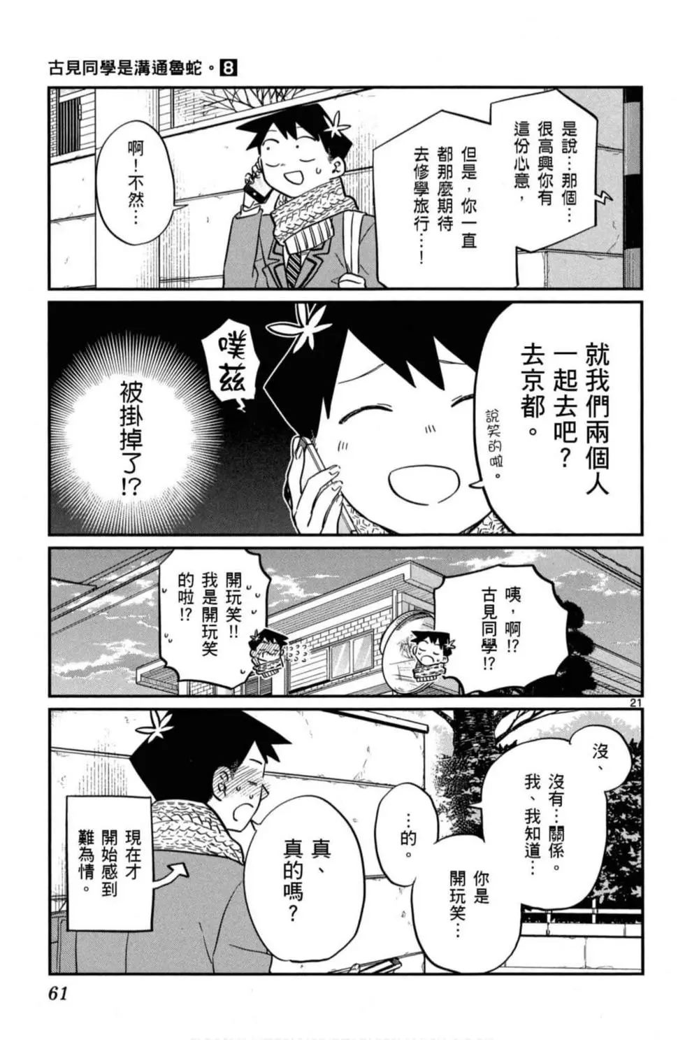 《古见同学有交流障碍症》漫画最新章节第8卷免费下拉式在线观看章节第【62】张图片