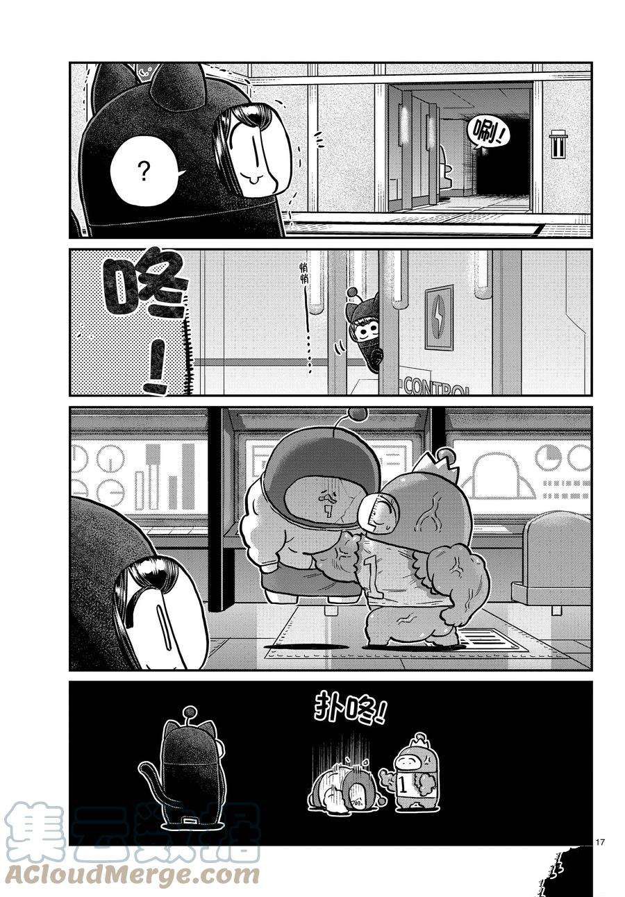 《古见同学有交流障碍症》漫画最新章节第353话 试看版免费下拉式在线观看章节第【8】张图片