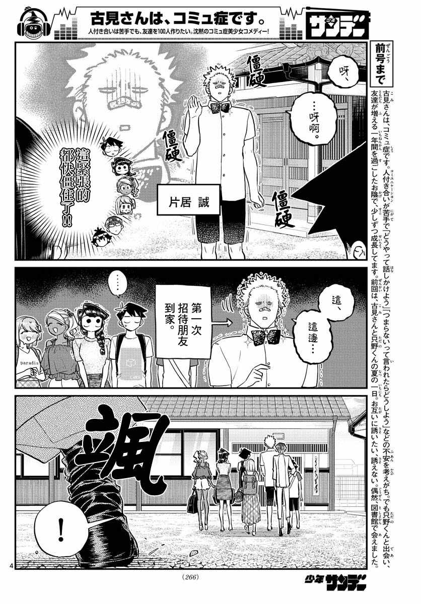 《古见同学有交流障碍症》漫画最新章节第179话 是恐怖！片居家的成员！免费下拉式在线观看章节第【4】张图片