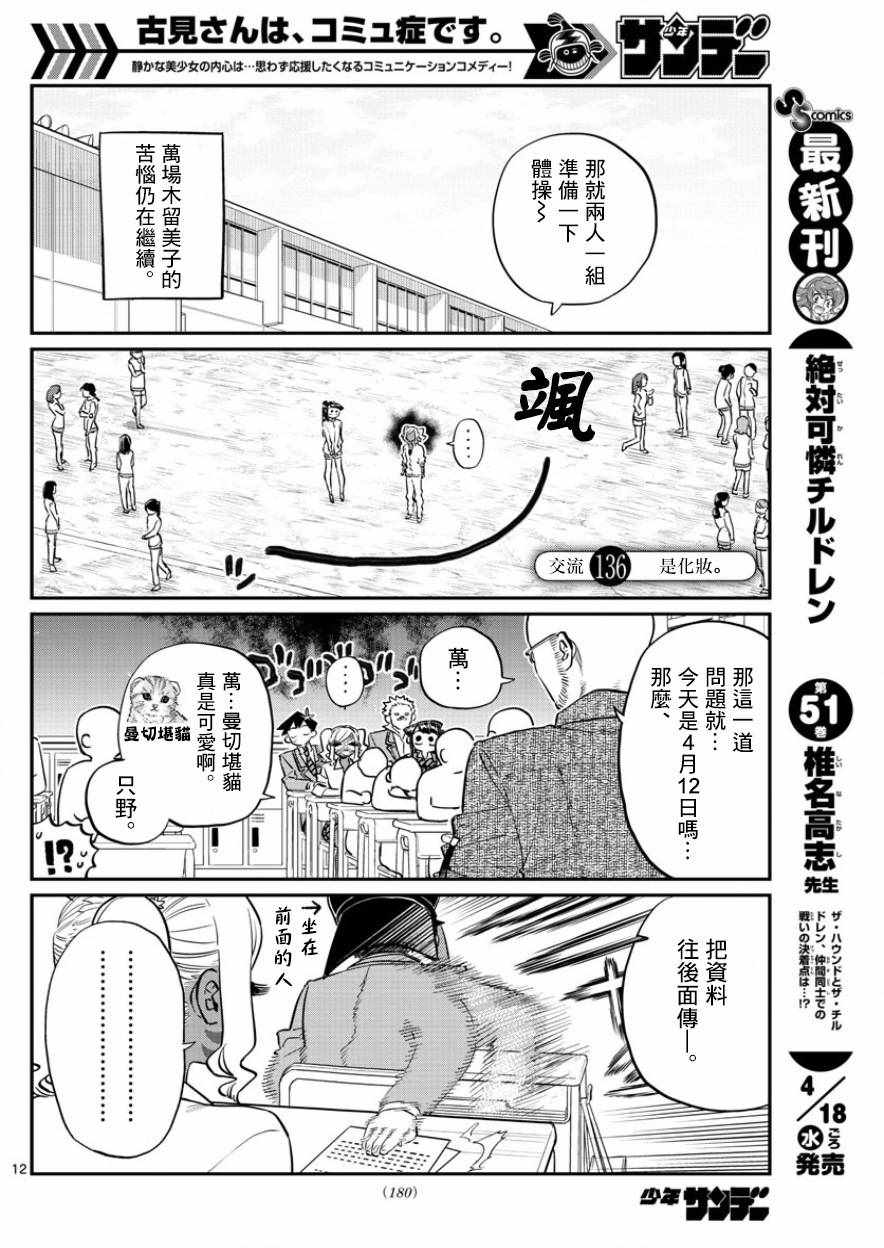 《古见同学有交流障碍症》漫画最新章节第136话 椎名高志先生免费下拉式在线观看章节第【1】张图片