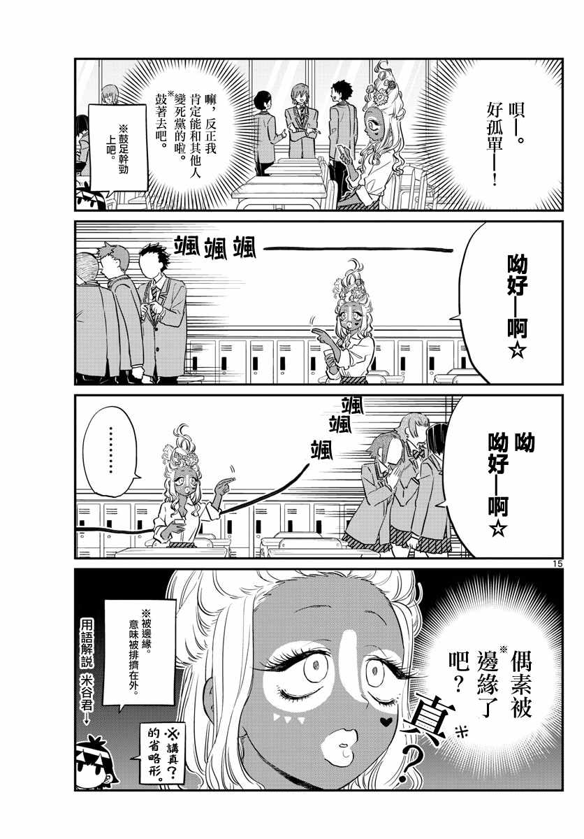 《古见同学有交流障碍症》漫画最新章节第131话 是辣妹免费下拉式在线观看章节第【2】张图片