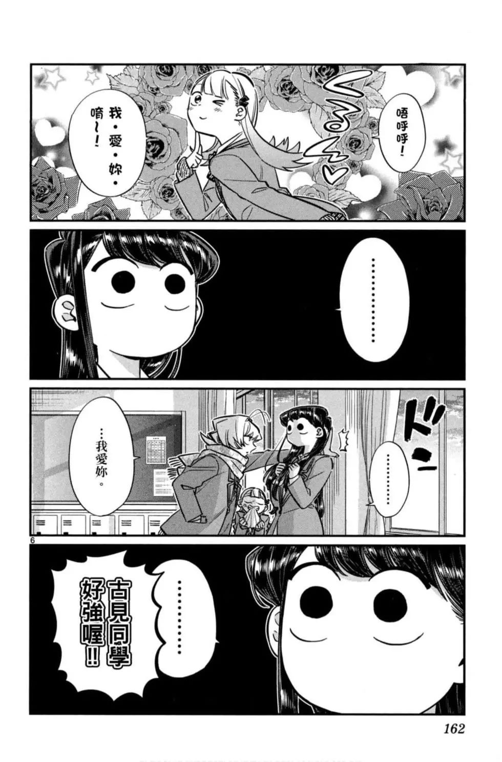 《古见同学有交流障碍症》漫画最新章节第6卷免费下拉式在线观看章节第【163】张图片