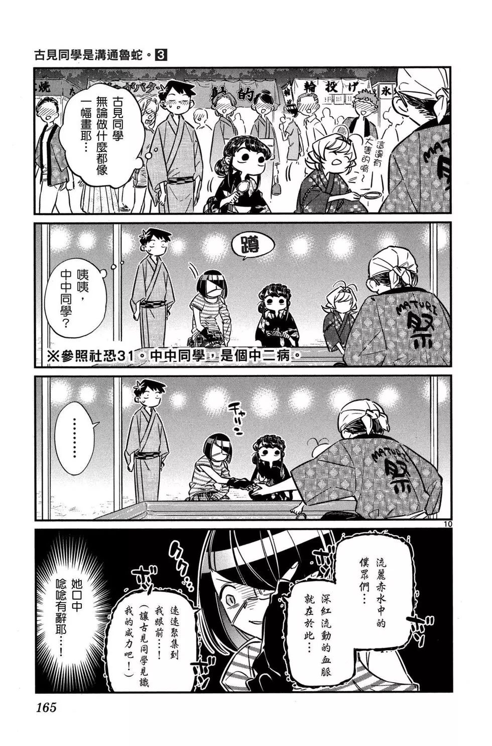 《古见同学有交流障碍症》漫画最新章节第3卷免费下拉式在线观看章节第【166】张图片