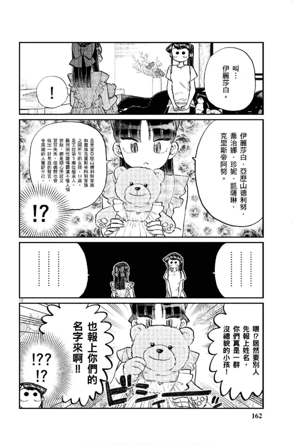 《古见同学有交流障碍症》漫画最新章节第12卷免费下拉式在线观看章节第【163】张图片