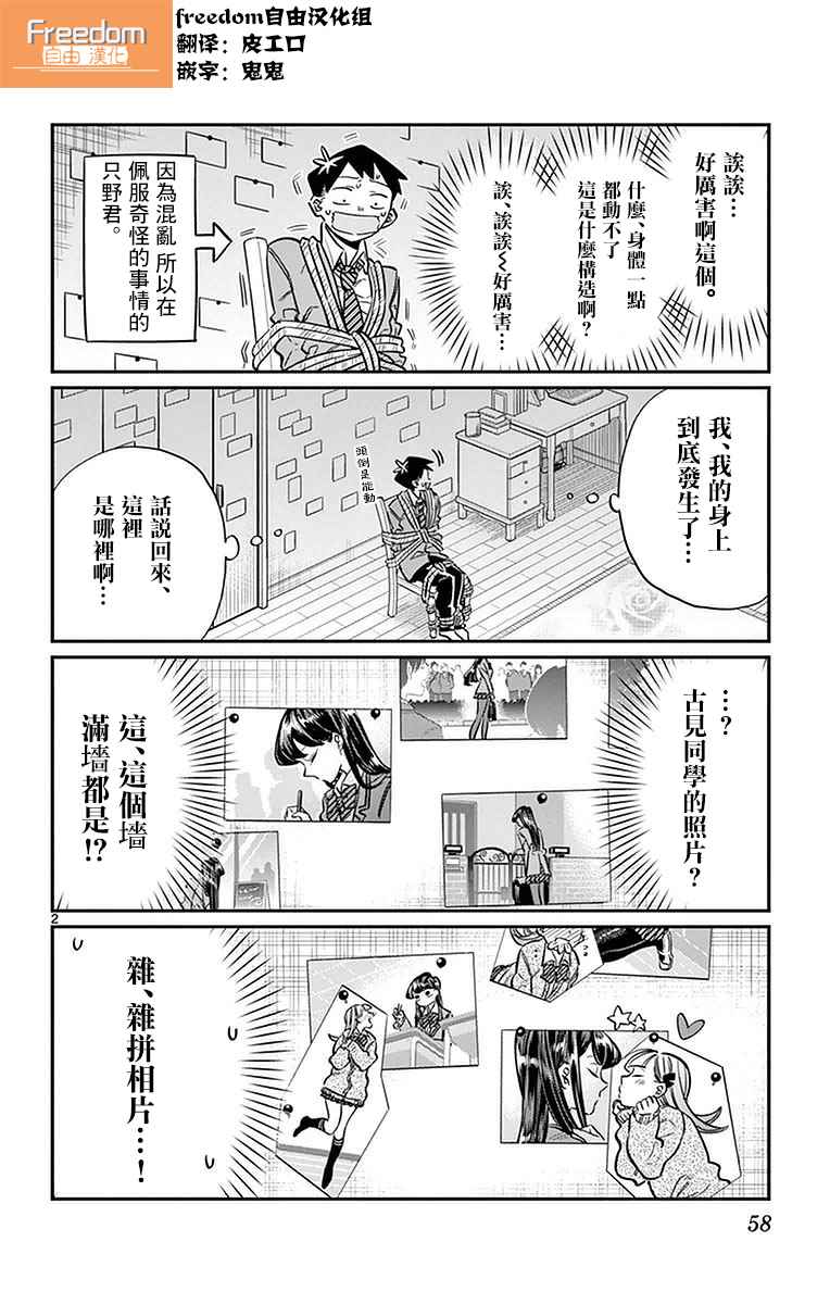 《古见同学有交流障碍症》漫画最新章节第25话 恋爱。3免费下拉式在线观看章节第【2】张图片