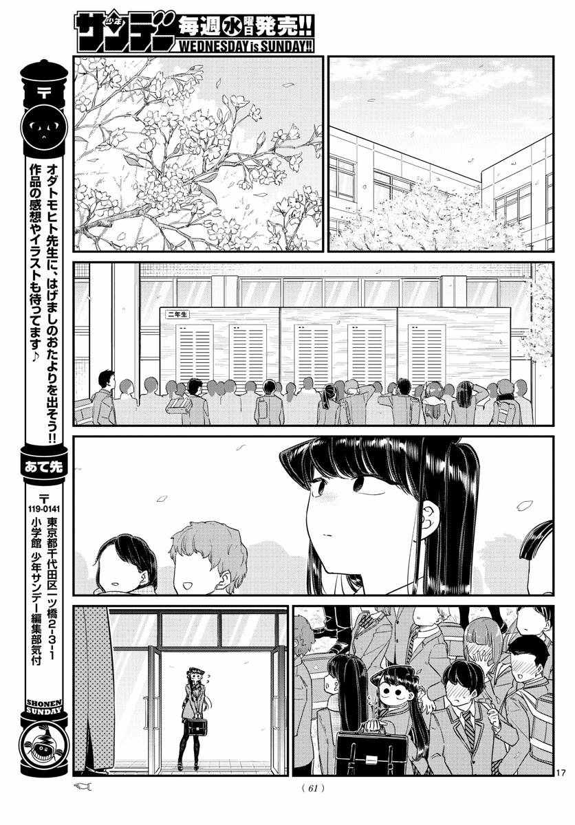 《古见同学有交流障碍症》漫画最新章节第129话 这1年间。免费下拉式在线观看章节第【17】张图片