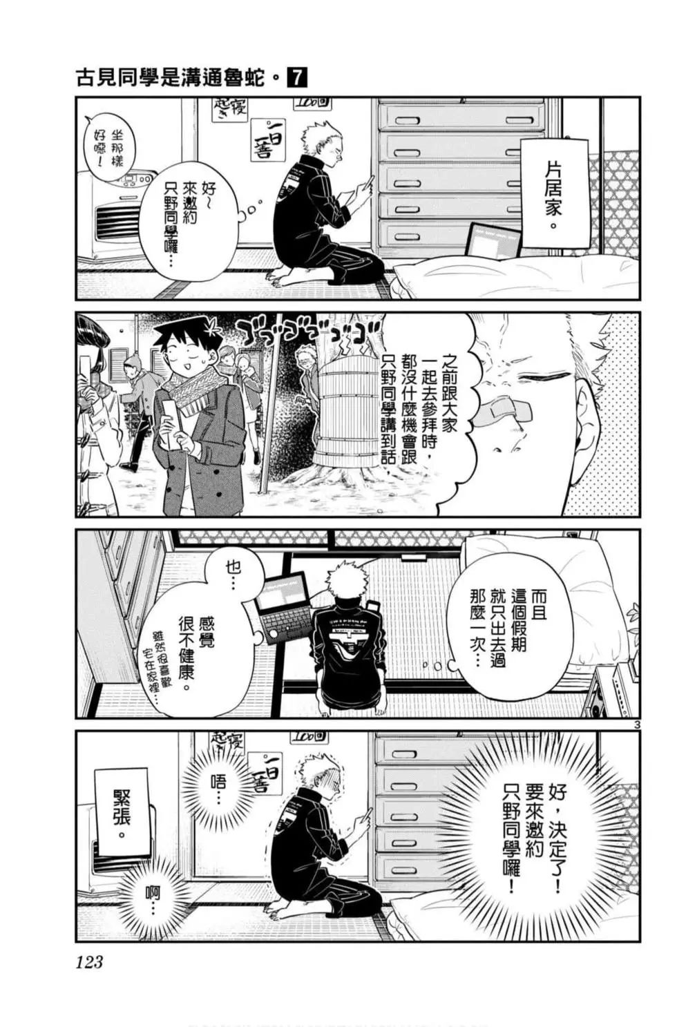 《古见同学有交流障碍症》漫画最新章节第7卷免费下拉式在线观看章节第【124】张图片