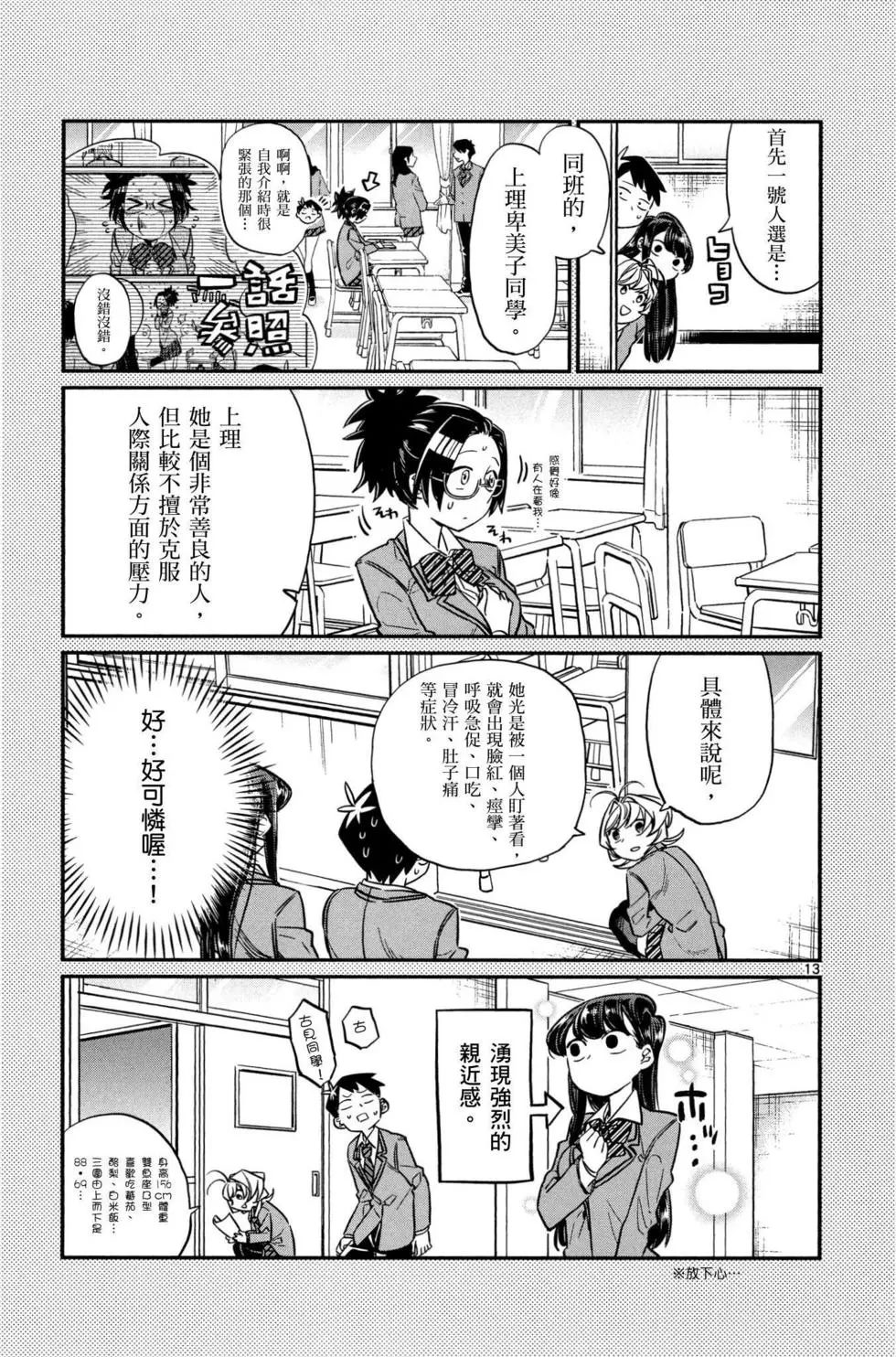 《古见同学有交流障碍症》漫画最新章节第1卷免费下拉式在线观看章节第【126】张图片