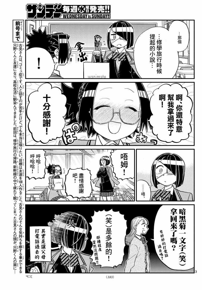 《古见同学有交流障碍症》漫画最新章节第114话 是大家都有交流障碍。免费下拉式在线观看章节第【3】张图片