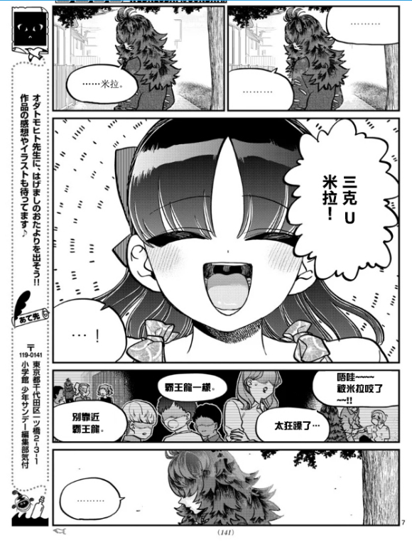 《古见同学有交流障碍症》漫画最新章节第280话 elementary school免费下拉式在线观看章节第【7】张图片