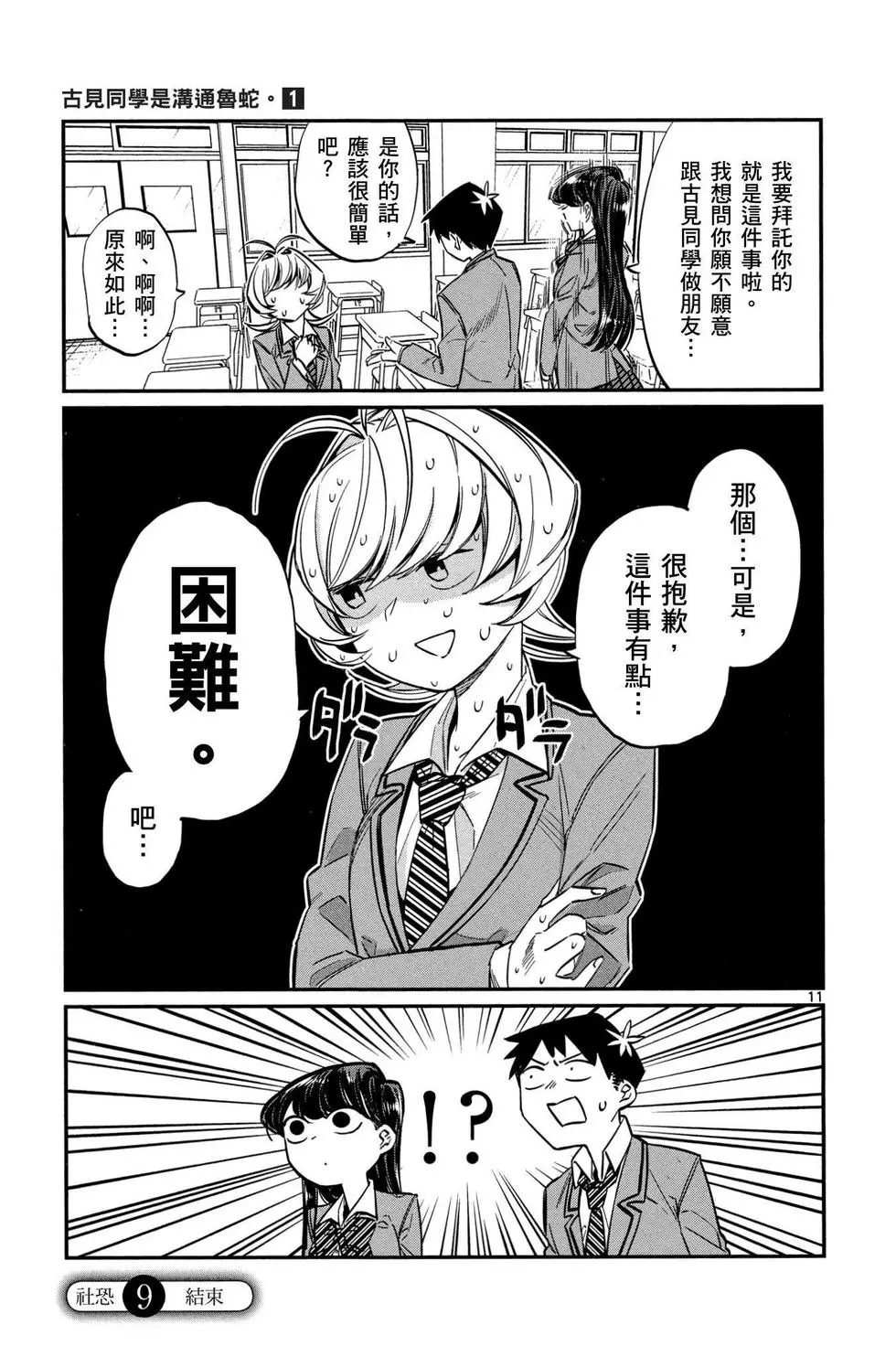 《古见同学有交流障碍症》漫画最新章节第1卷免费下拉式在线观看章节第【70】张图片