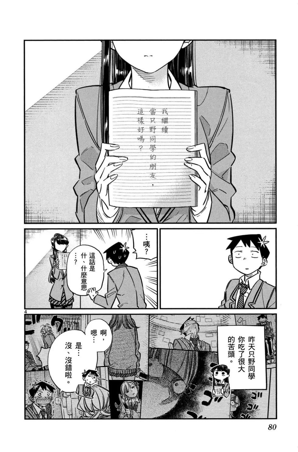 《古见同学有交流障碍症》漫画最新章节第2卷免费下拉式在线观看章节第【81】张图片