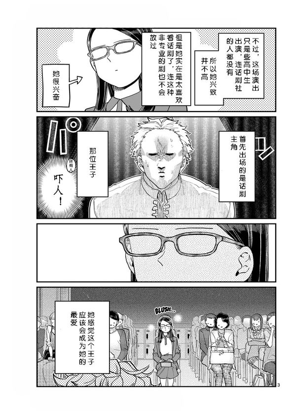 《古见同学有交流障碍症》漫画最新章节第230话免费下拉式在线观看章节第【3】张图片