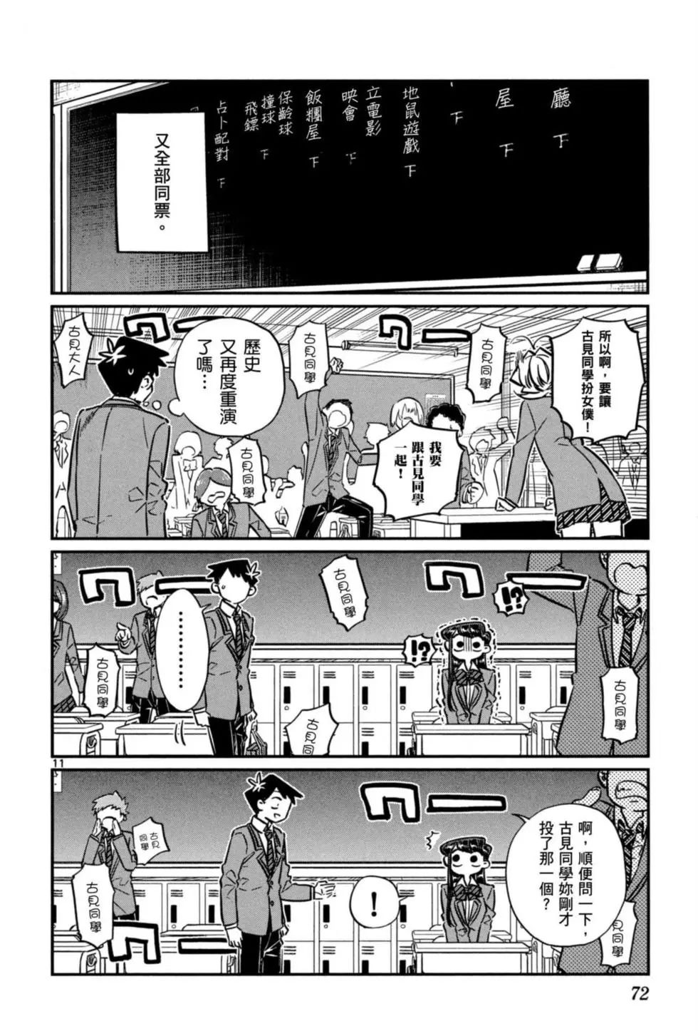 《古见同学有交流障碍症》漫画最新章节第5卷免费下拉式在线观看章节第【73】张图片