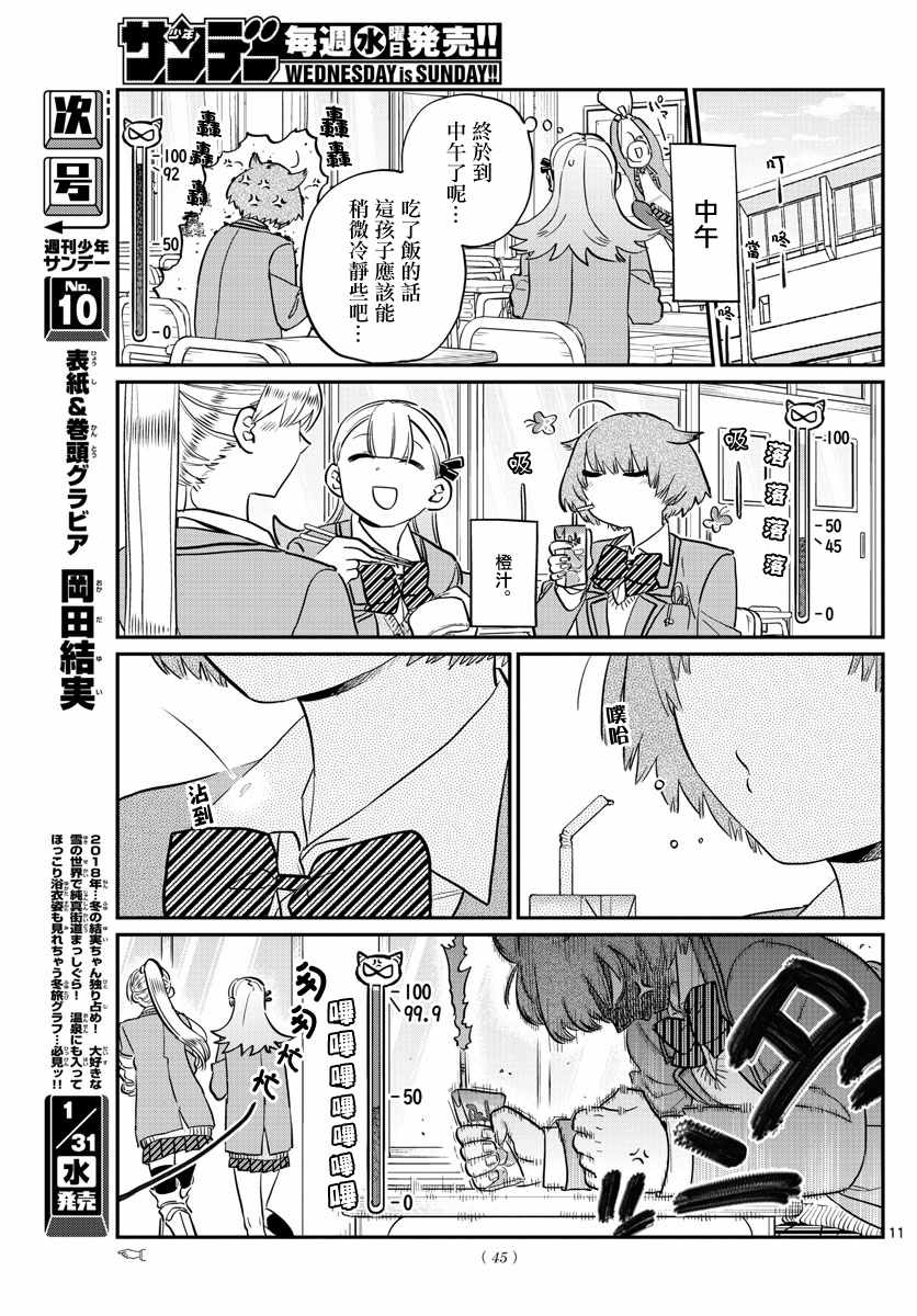 《古见同学有交流障碍症》漫画最新章节第121话 与鬼以金棒免费下拉式在线观看章节第【11】张图片