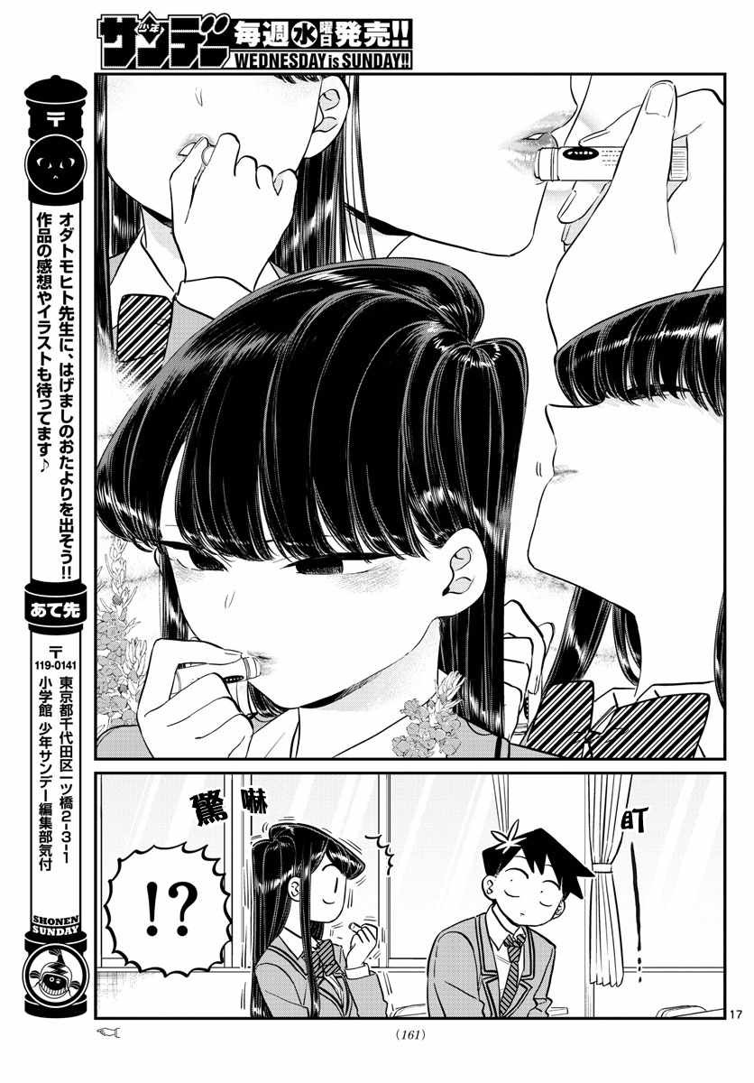 《古见同学有交流障碍症》漫画最新章节第123话 润唇膏免费下拉式在线观看章节第【3】张图片