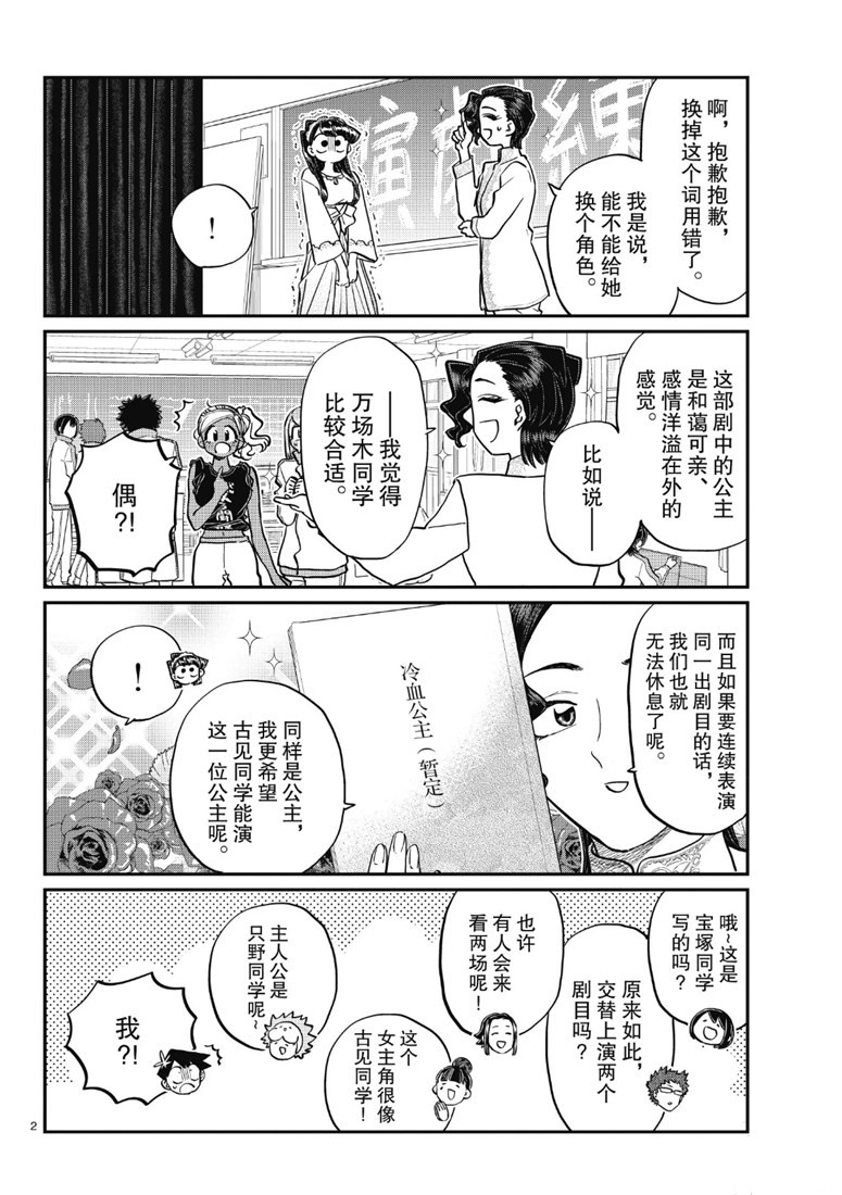 《古见同学有交流障碍症》漫画最新章节第223话免费下拉式在线观看章节第【2】张图片