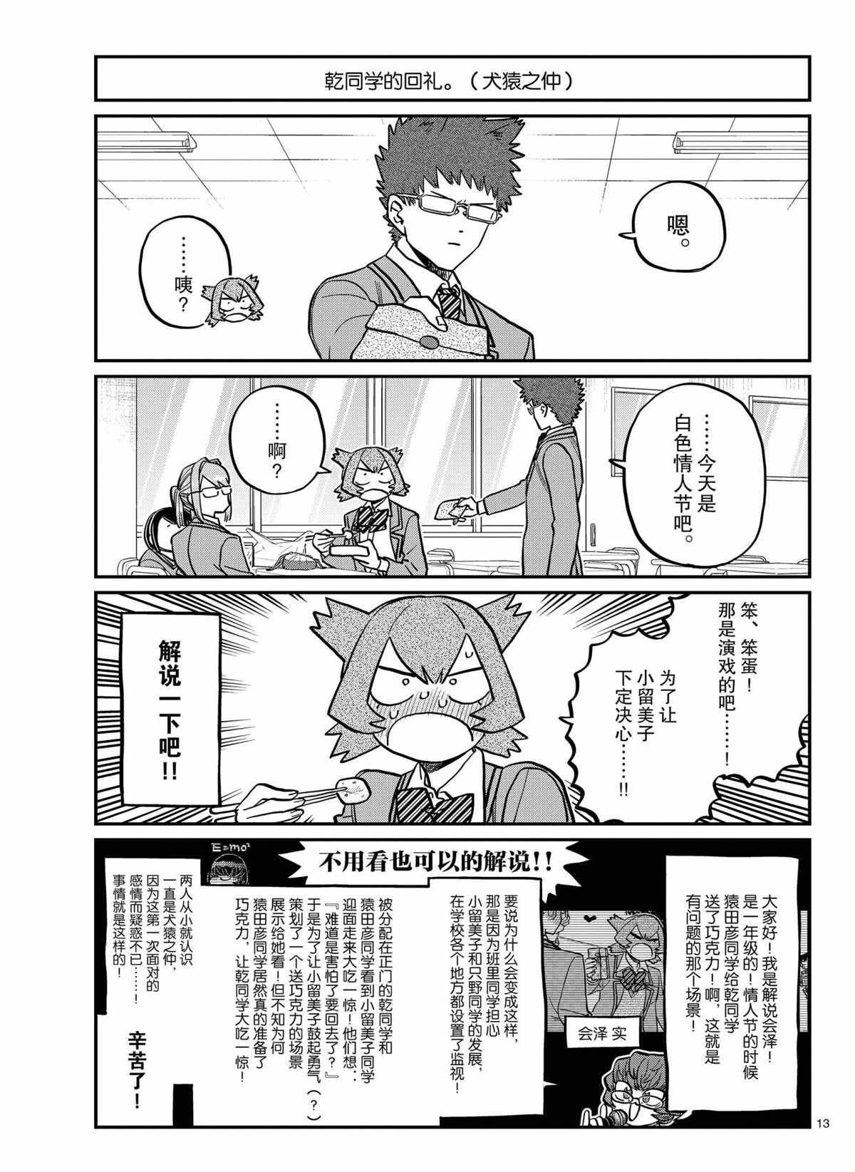 《古见同学有交流障碍症》漫画最新章节第316话 试看版免费下拉式在线观看章节第【13】张图片