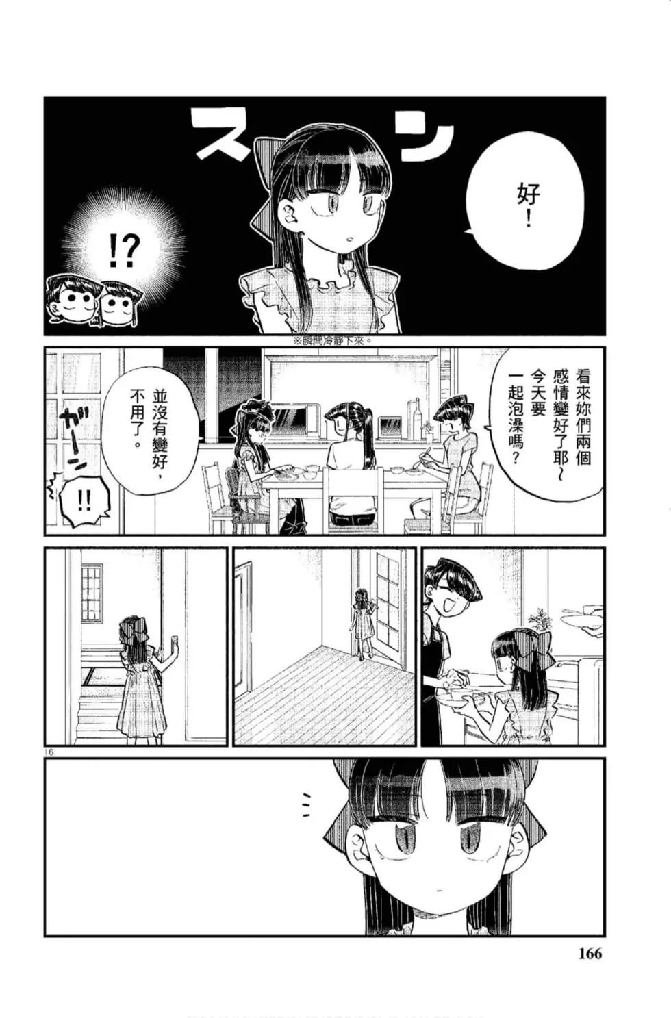 《古见同学有交流障碍症》漫画最新章节第12卷免费下拉式在线观看章节第【167】张图片