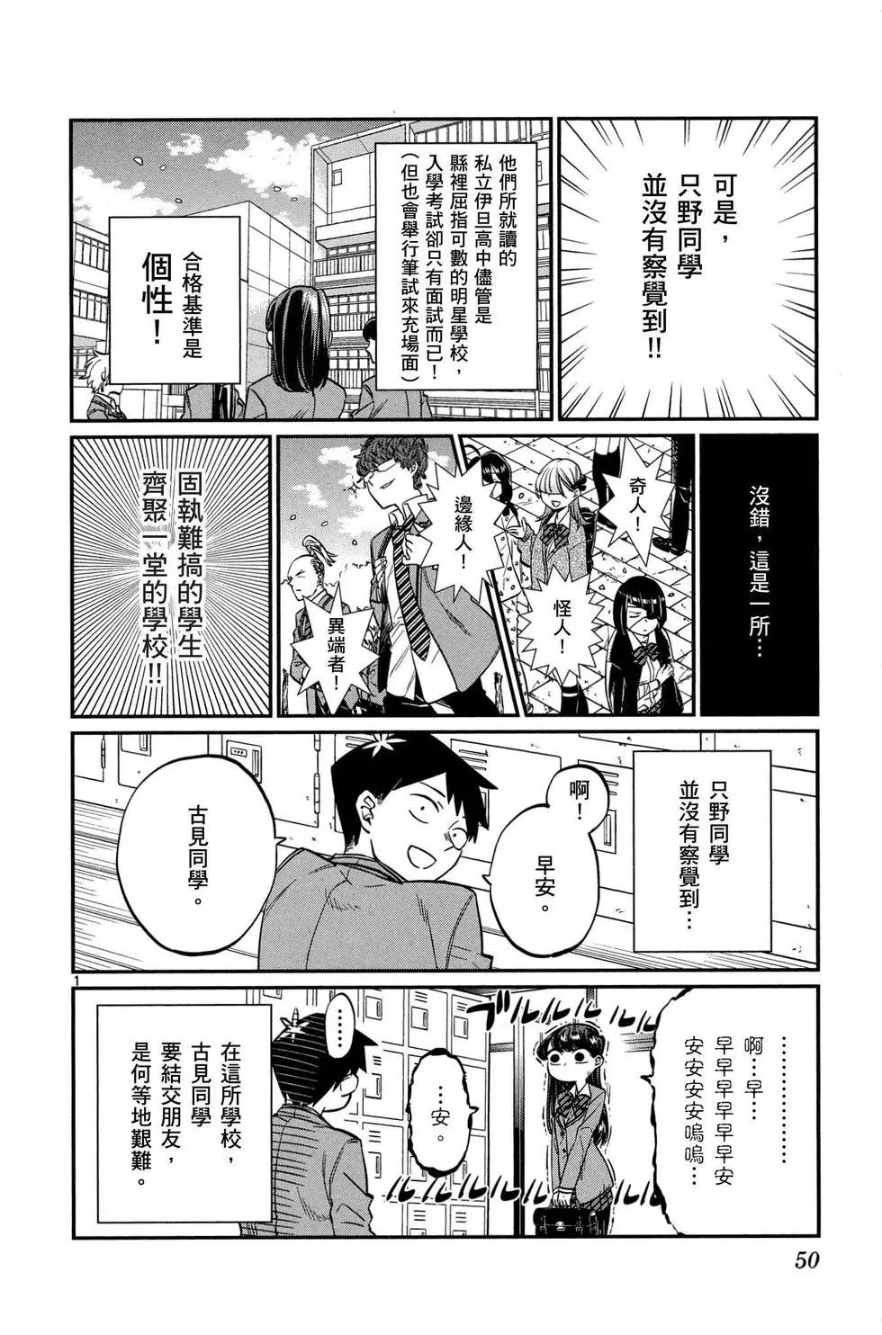 《古见同学有交流障碍症》漫画最新章节第1卷免费下拉式在线观看章节第【51】张图片