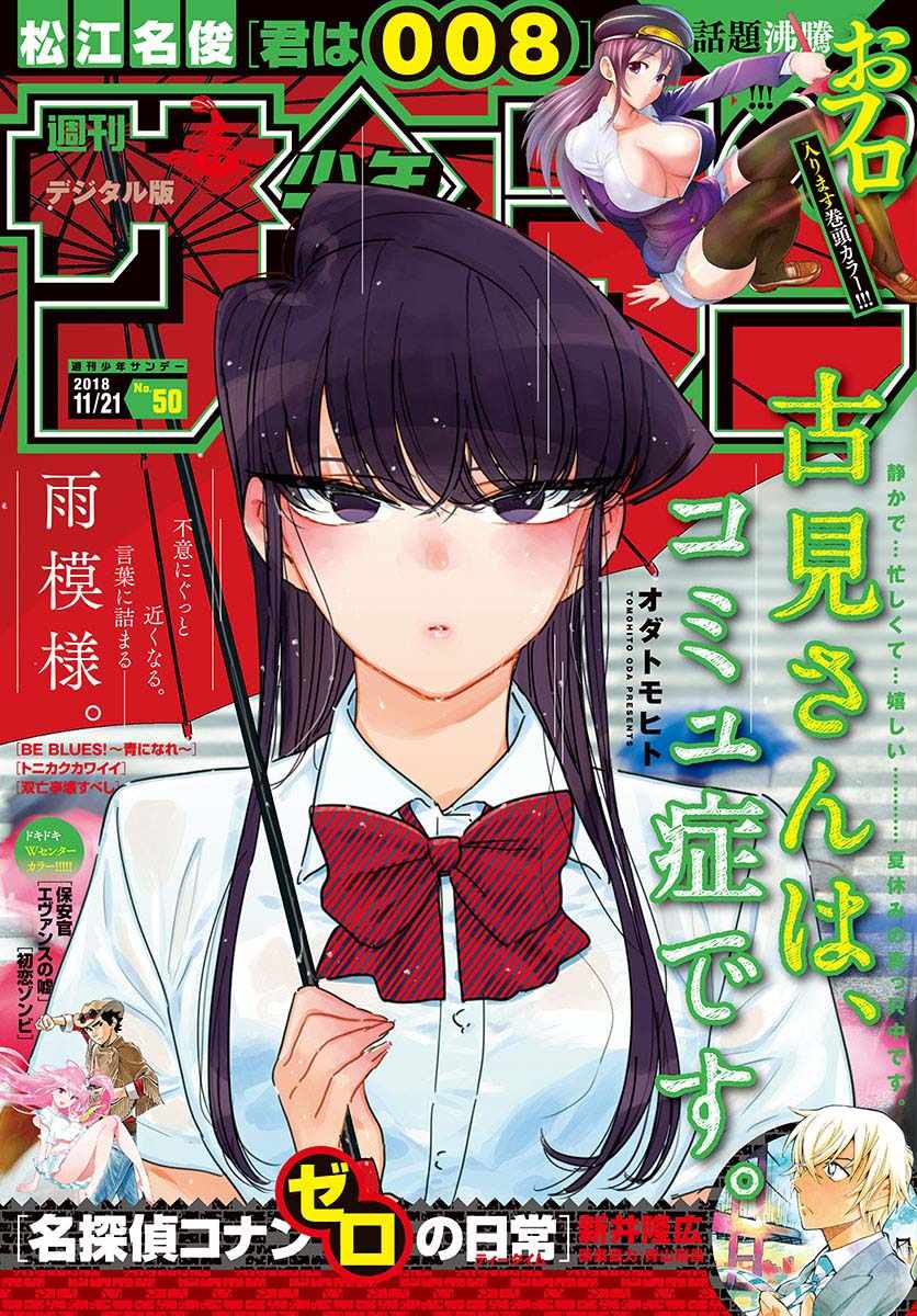 《古见同学有交流障碍症》漫画最新章节第171话 是妈妈不在的日子。免费下拉式在线观看章节第【1】张图片