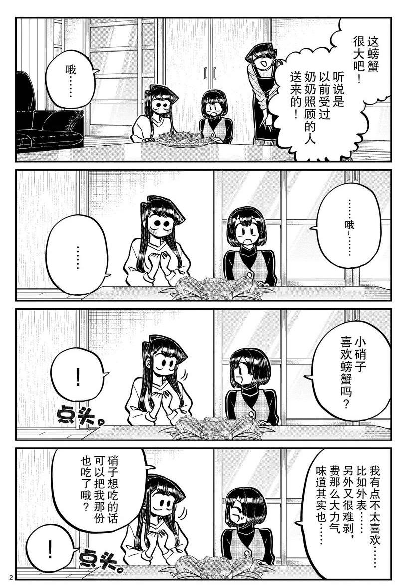 《古见同学有交流障碍症》漫画最新章节第267话 试看版免费下拉式在线观看章节第【2】张图片