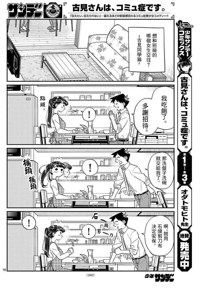 《古见同学有交流障碍症》漫画最新章节第75话 是妄想免费下拉式在线观看章节第【15】张图片