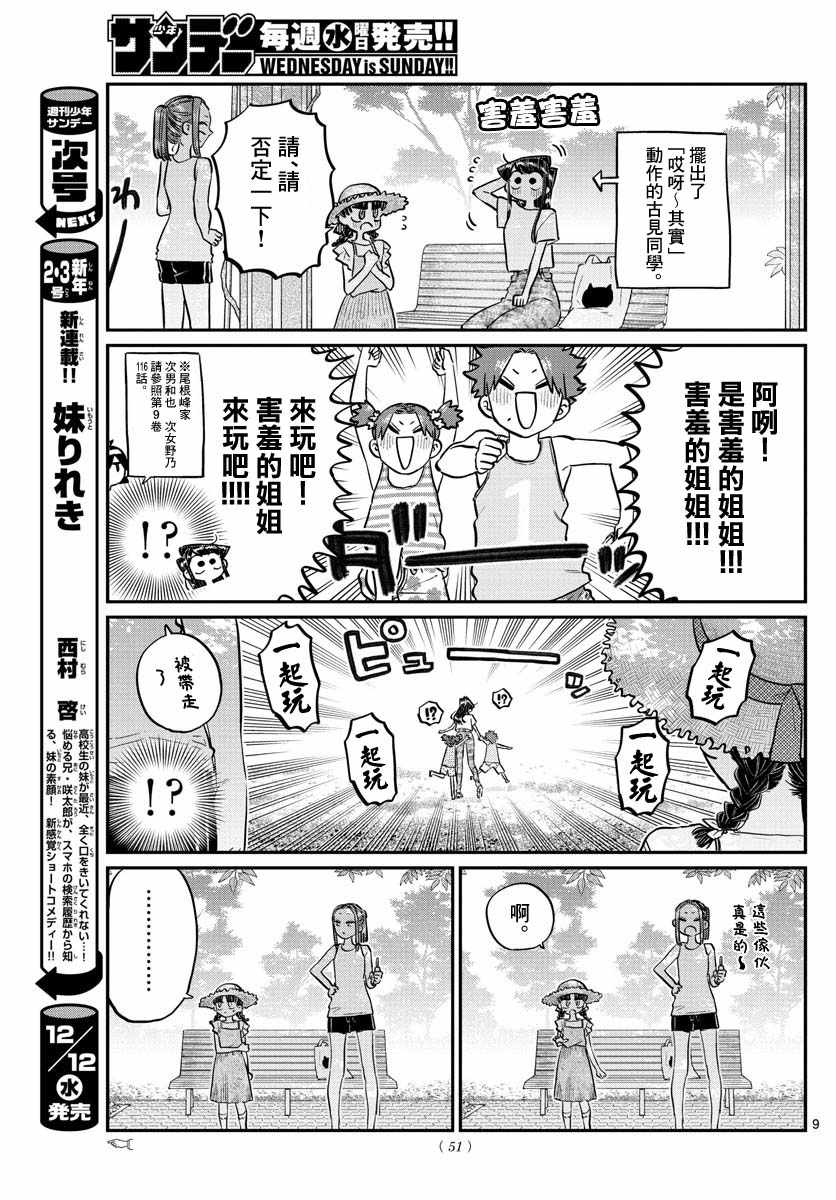 《古见同学有交流障碍症》漫画最新章节第175话 是四叶草免费下拉式在线观看章节第【9】张图片